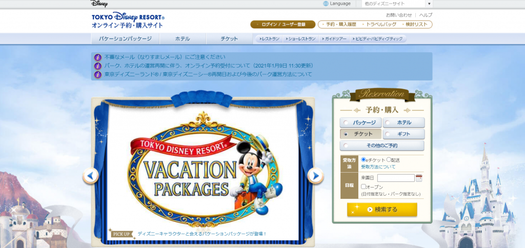予約サイトトップページ