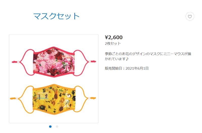 マスクセット全体写真