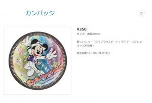 マウスビート缶バッジ写真