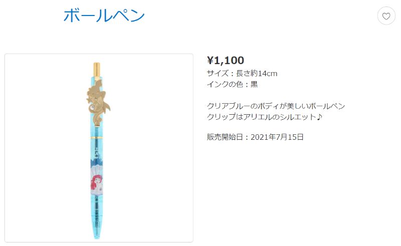 アリエルボールペン