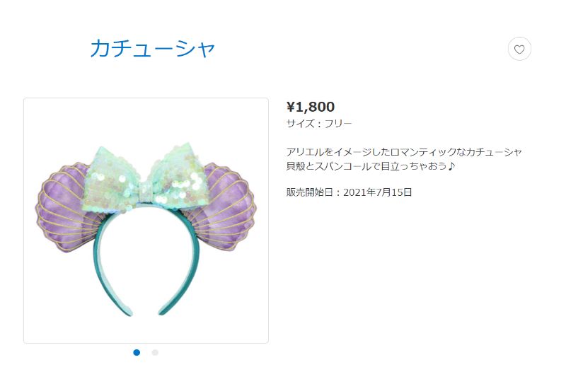 アリエルのカチューシャ