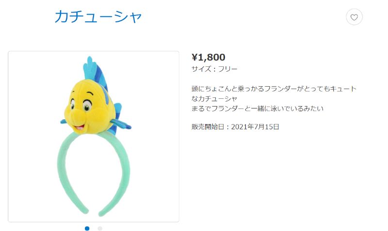 フランダーのカチューシャ