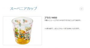 スーベニアカップ