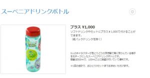 スーベニアドリンクボトル