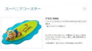 スーベニアコースター