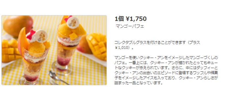 サニーファンデザート
