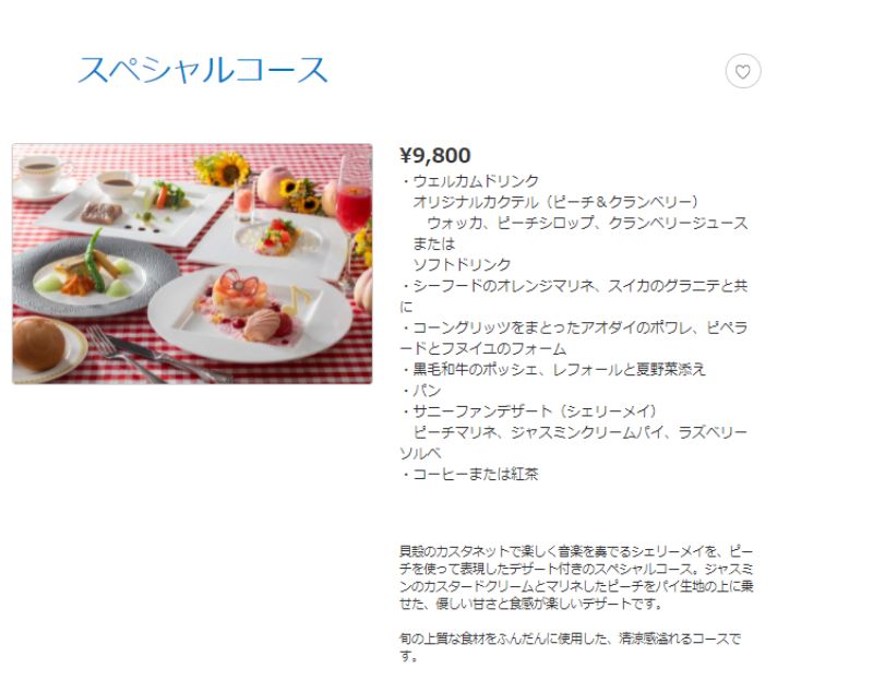 スペシャルコースサニーファン