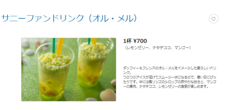 オルメルドリンク