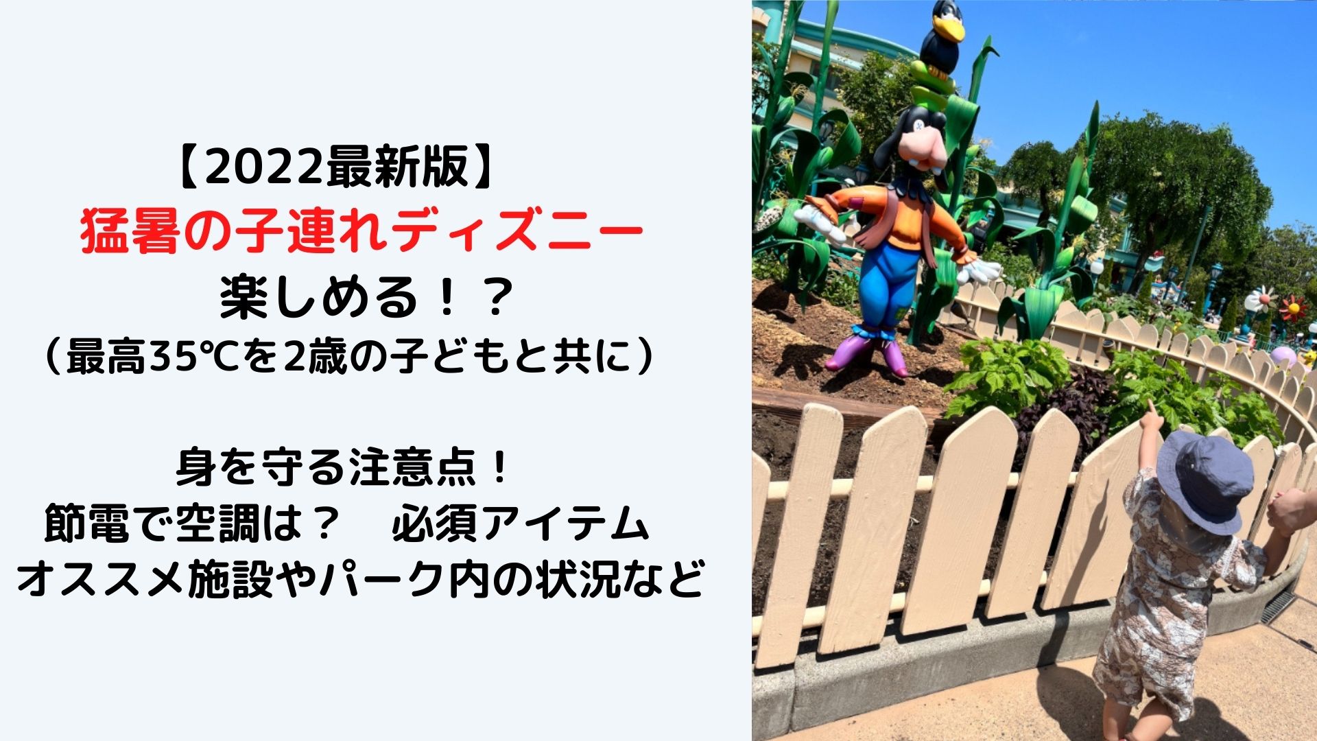 夏ディズニーアイキャッチ画像