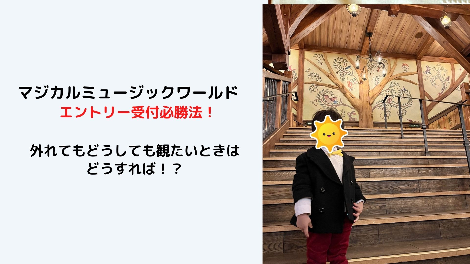 マジカルミュージックワールドエントリーアイキャッチ画像