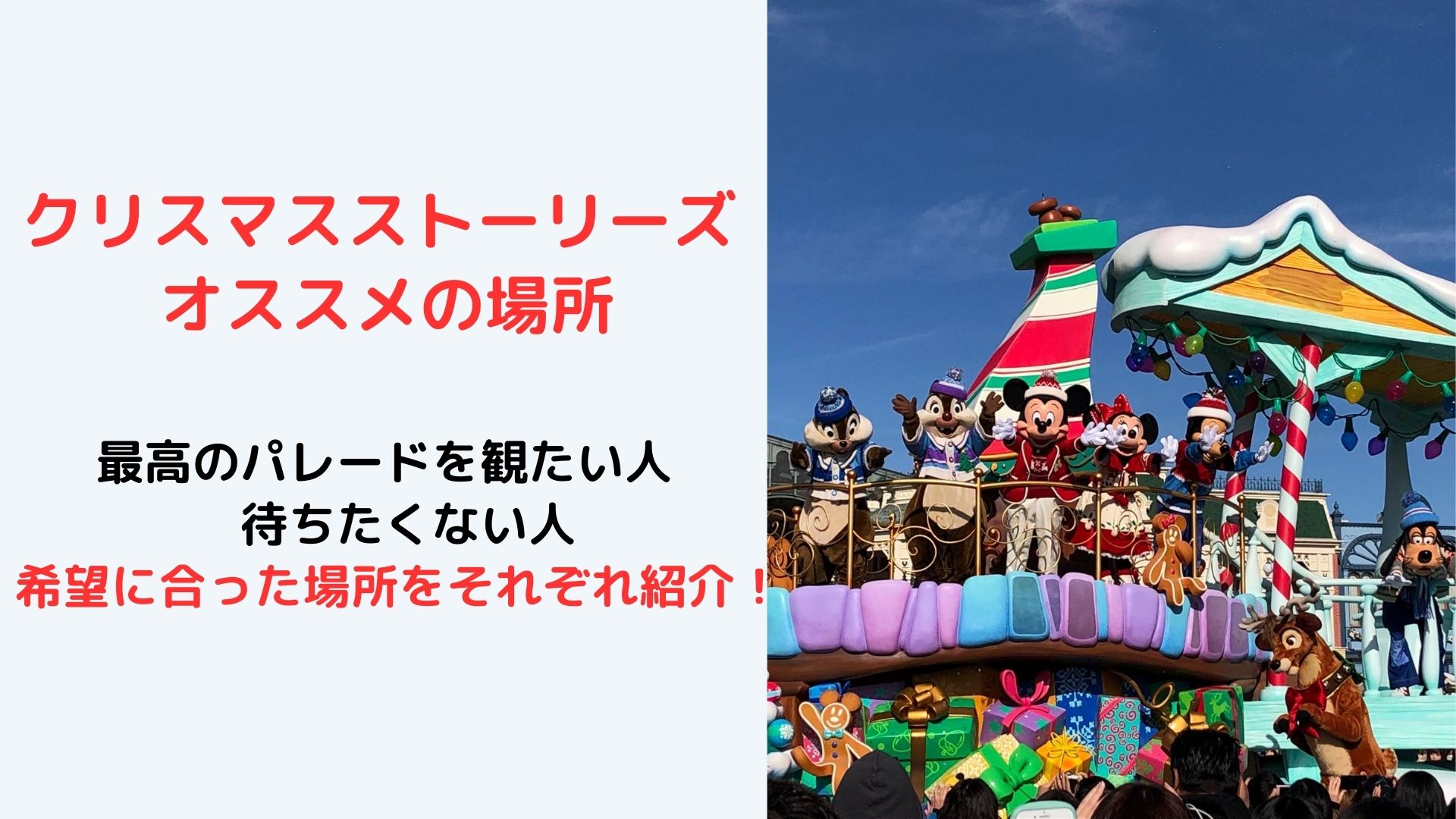 クリスマスストーリーズおすすめ場所アイキャッチ画像