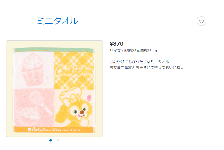 クッキーアンミニタオル