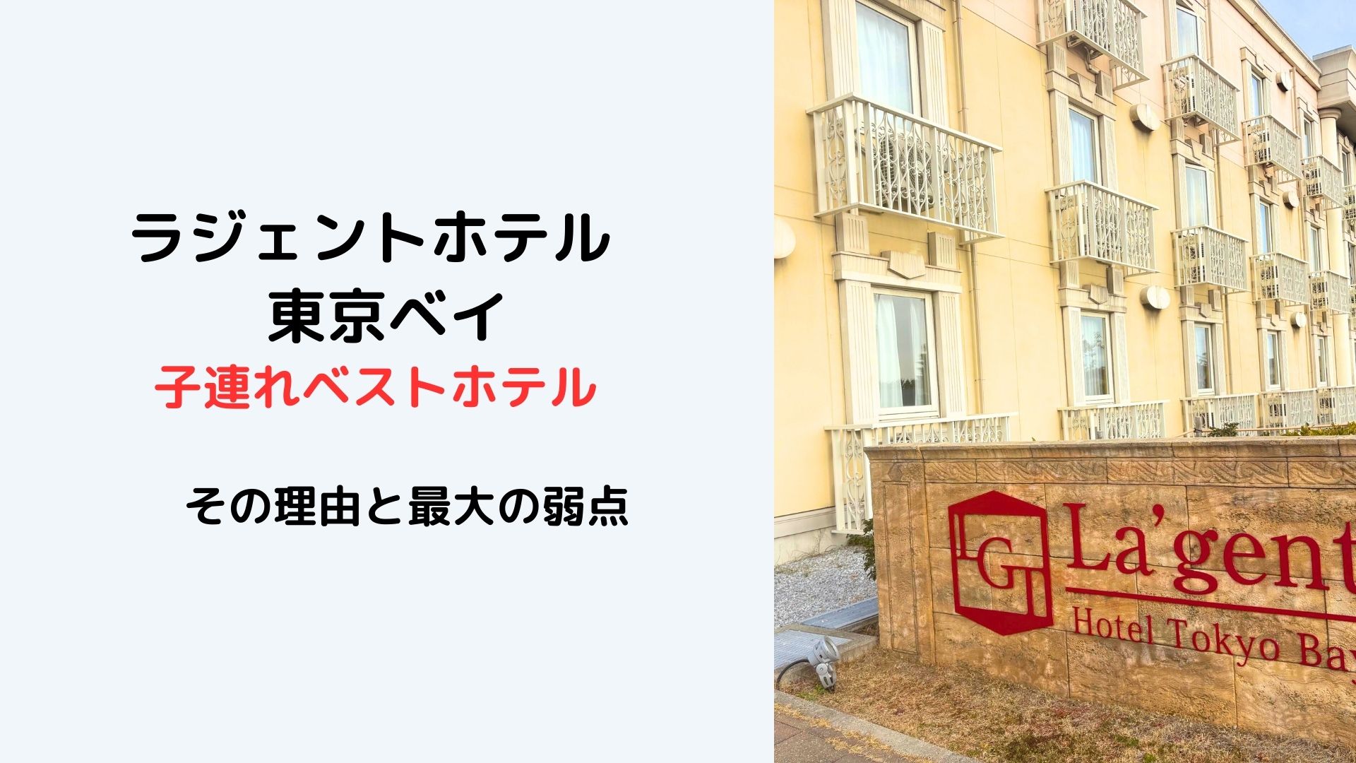 ラジェントホテル宿泊記アイキャッチ画像