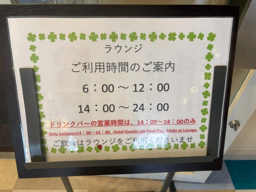 ラジェントホテルラウンジ利用時間説明