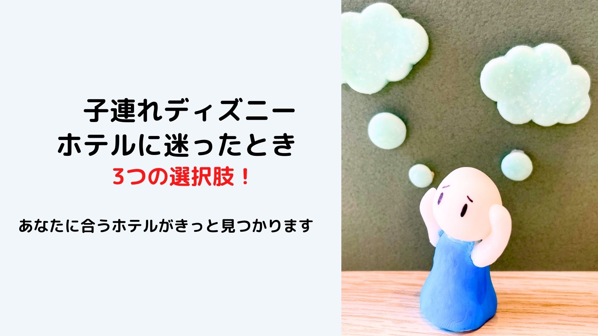 ホテル3つの比較記事アイキャッチ画像