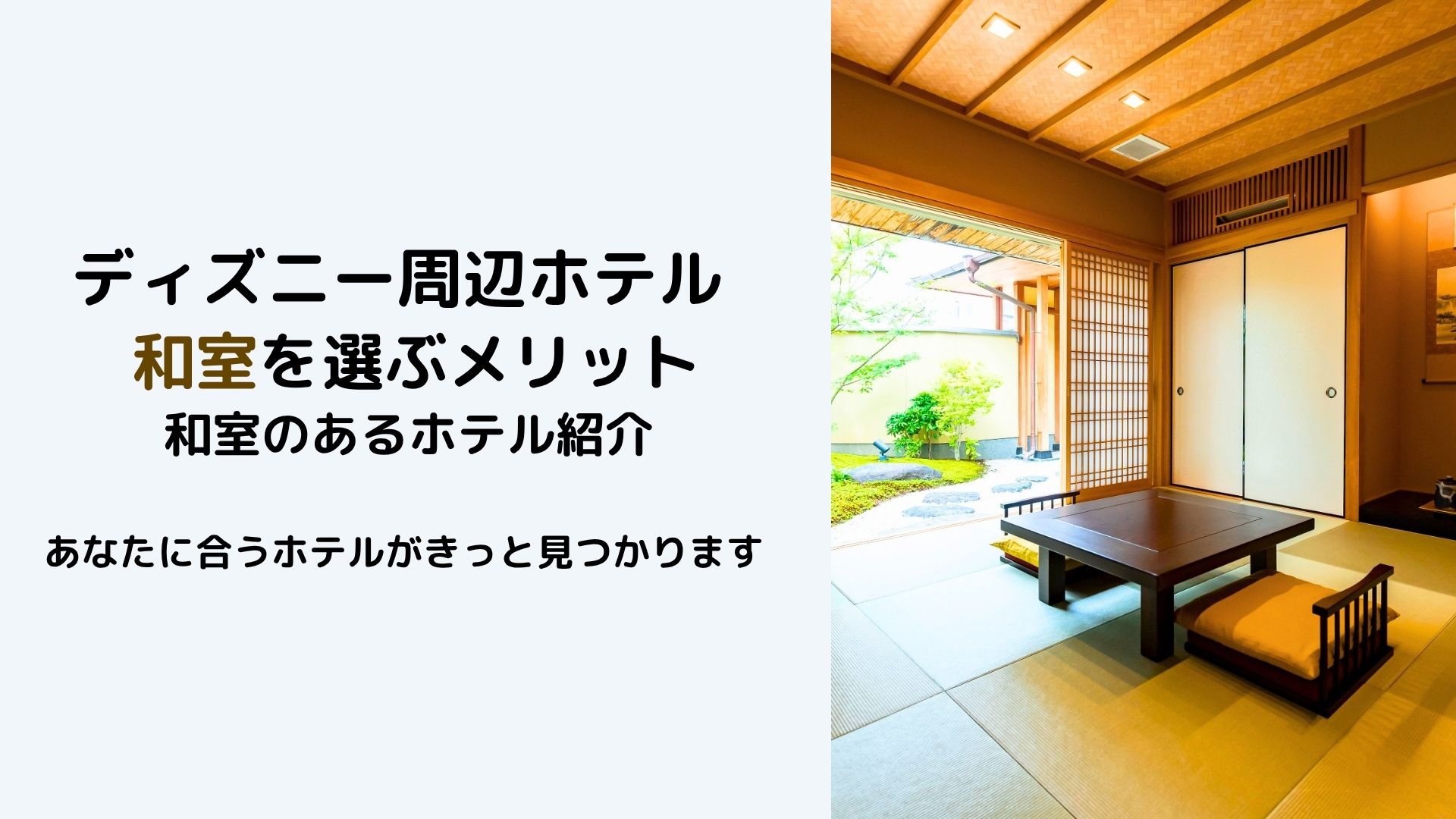 和室記事アイキャッチ画像